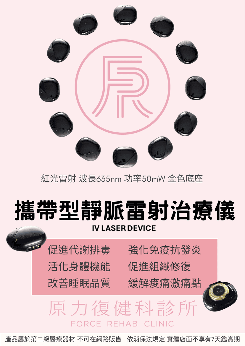 靜脈雷射手錶 SS6